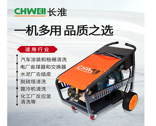 南寧超高壓電動清洗機大功率輕松除銹噴砂長淮CH-5022純銅進口泵