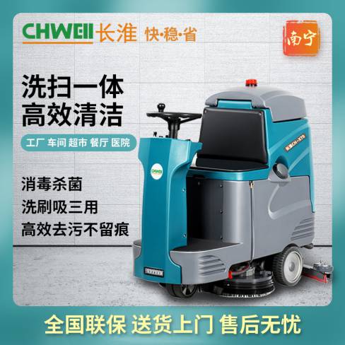 長淮CH-X70雙刷駕駛式洗地機（鉛酸電瓶款/鋰電瓶款）